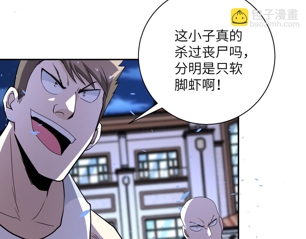 末世超級系統 - 第142話 試試？(3/3) - 4