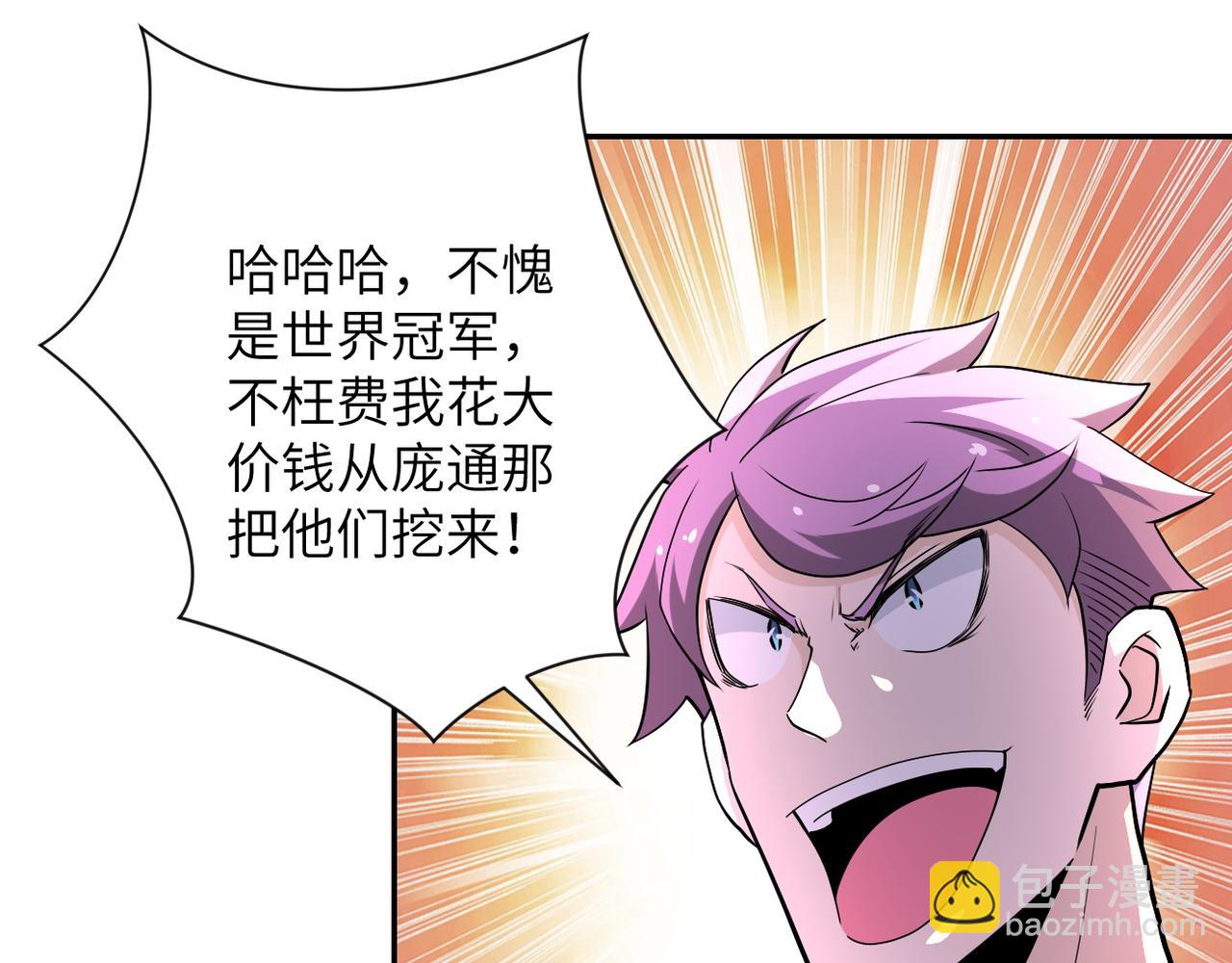 末世超級系統 - 第142話 試試？(2/3) - 7