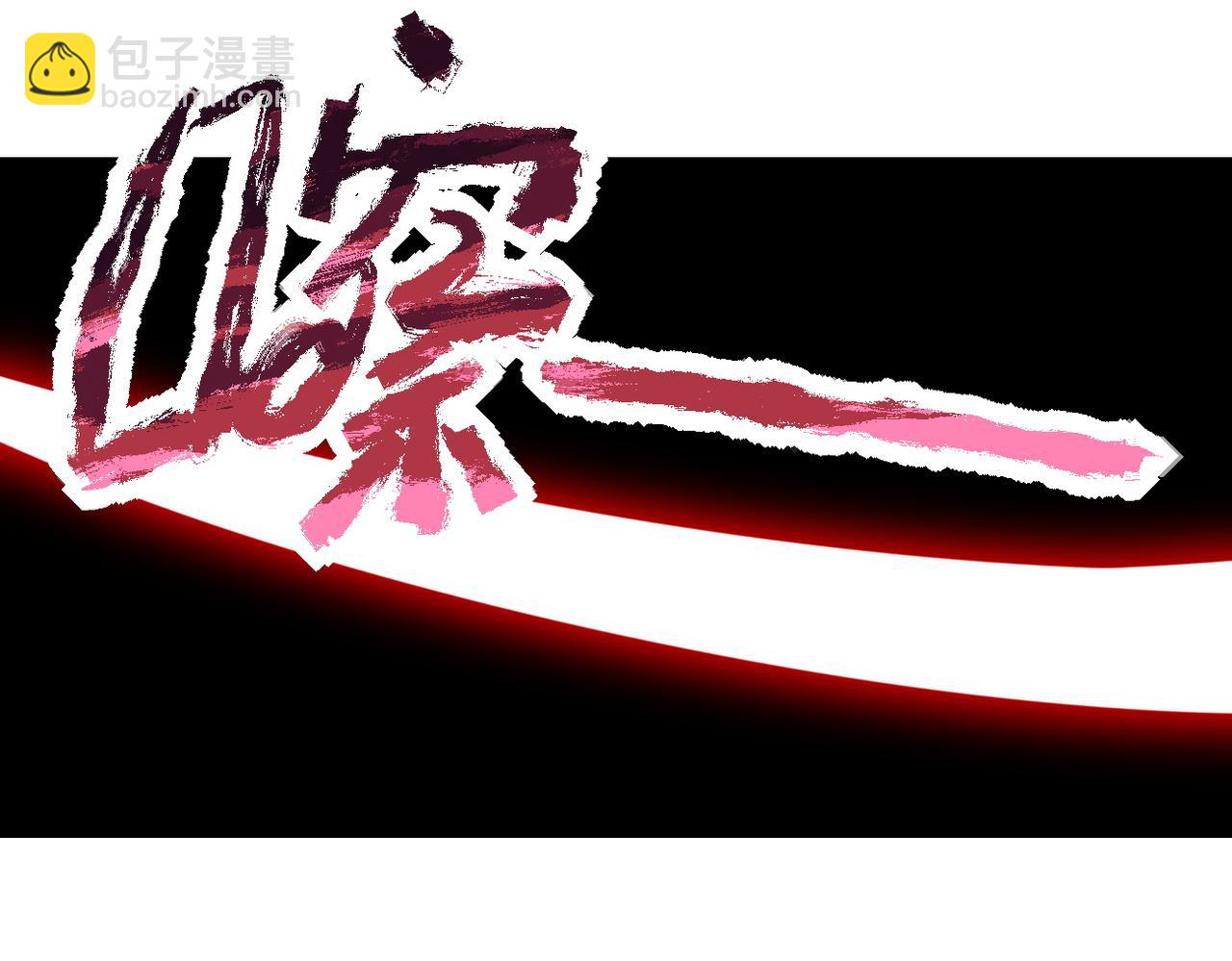 末世超級系統 - 第144話 怪物(2/3) - 6