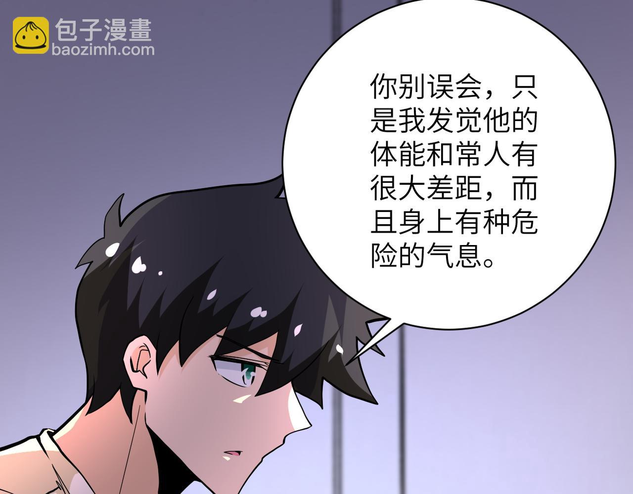 末世超級系統 - 第148話 蓋不住的戾氣(2/2) - 1