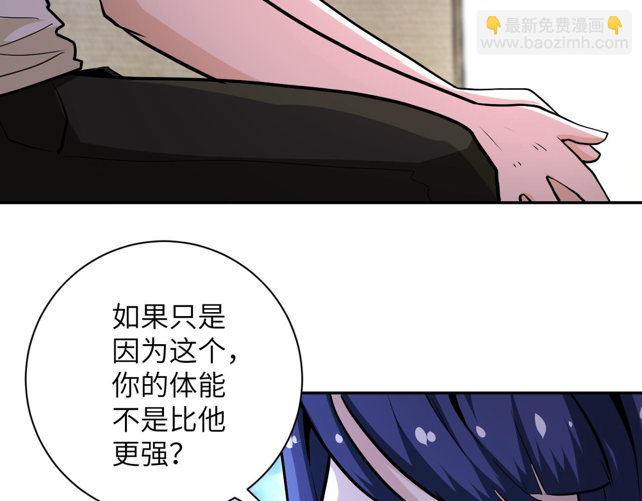 末世超級系統 - 第148話 蓋不住的戾氣(2/2) - 3