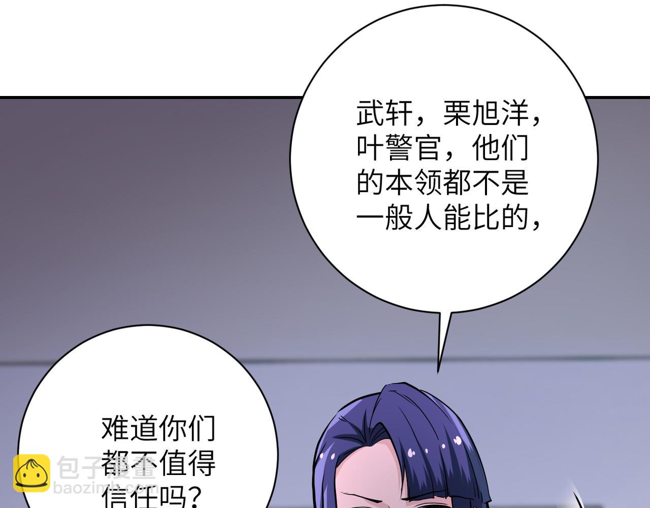 末世超級系統 - 第148話 蓋不住的戾氣(2/2) - 5