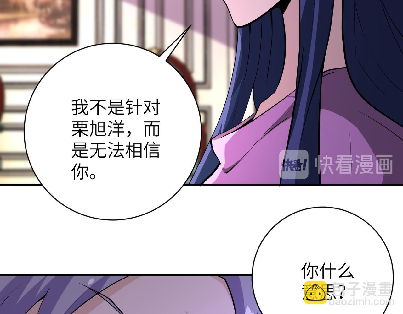 末世超級系統 - 第152話 生日快樂(2/3) - 2