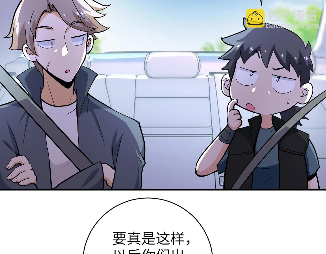 末世超級系統 - 第154話 奔涌的舔舐者(1/3) - 3