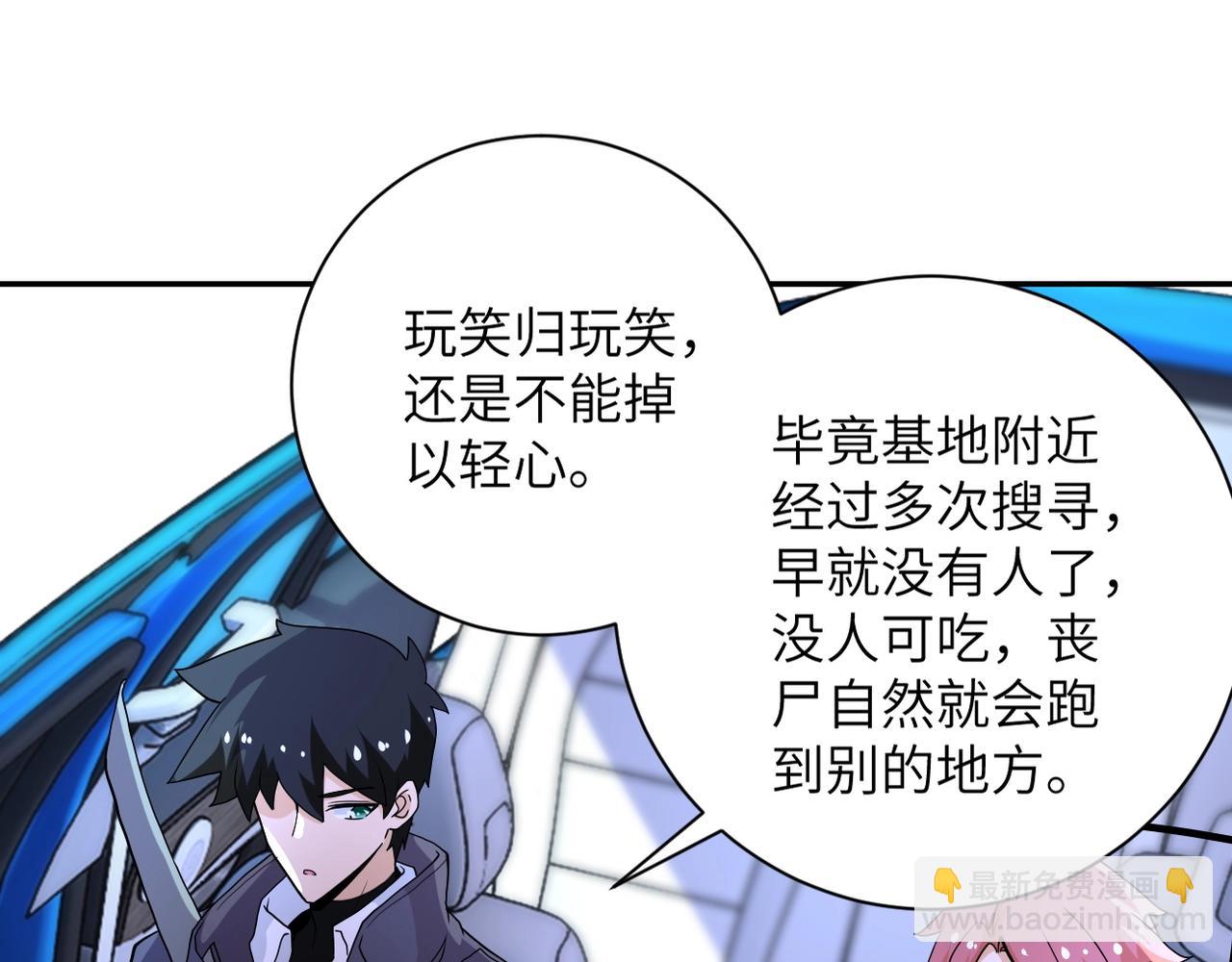 末世超級系統 - 第154話 奔涌的舔舐者(1/3) - 6