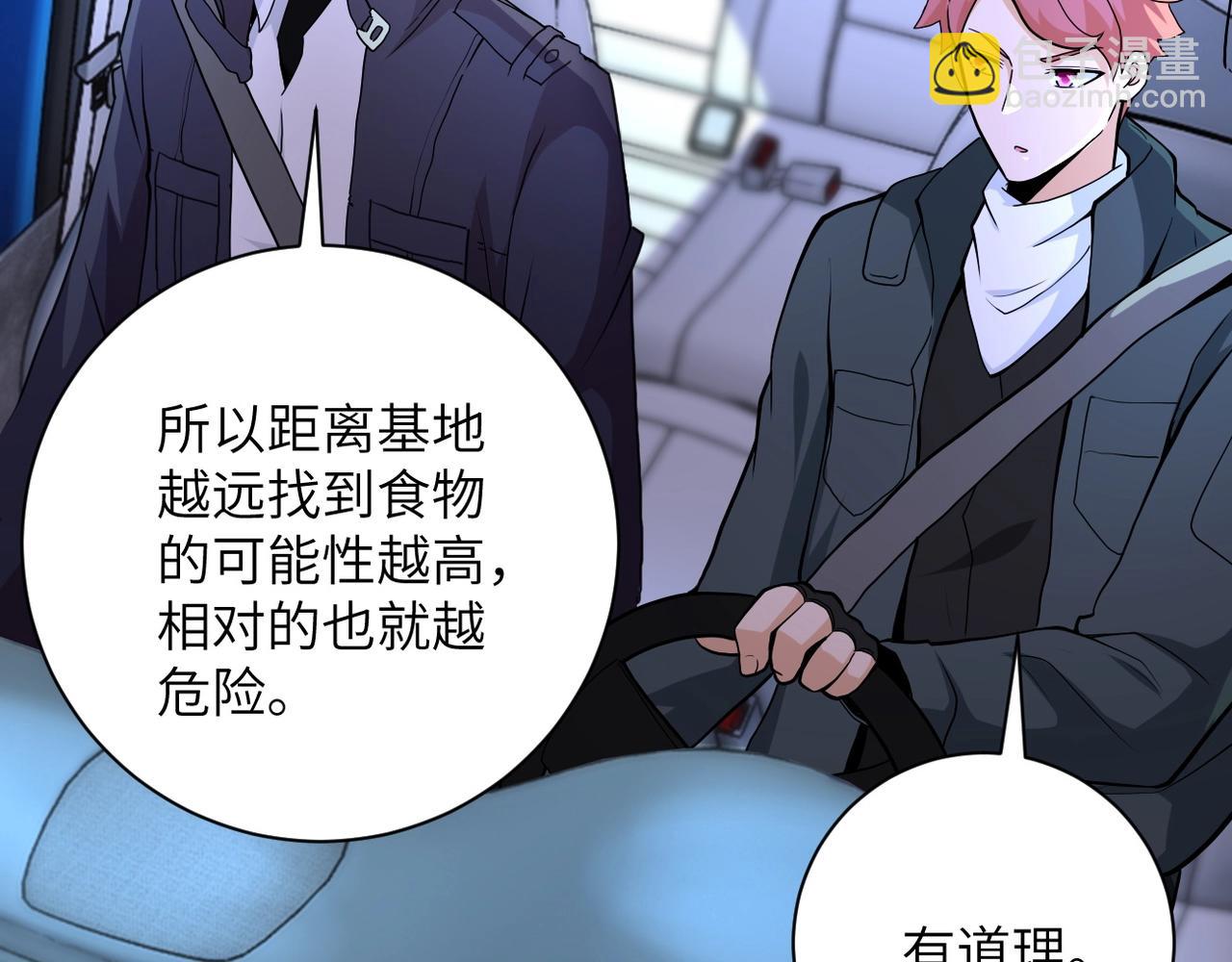 末世超級系統 - 第154話 奔涌的舔舐者(1/3) - 7