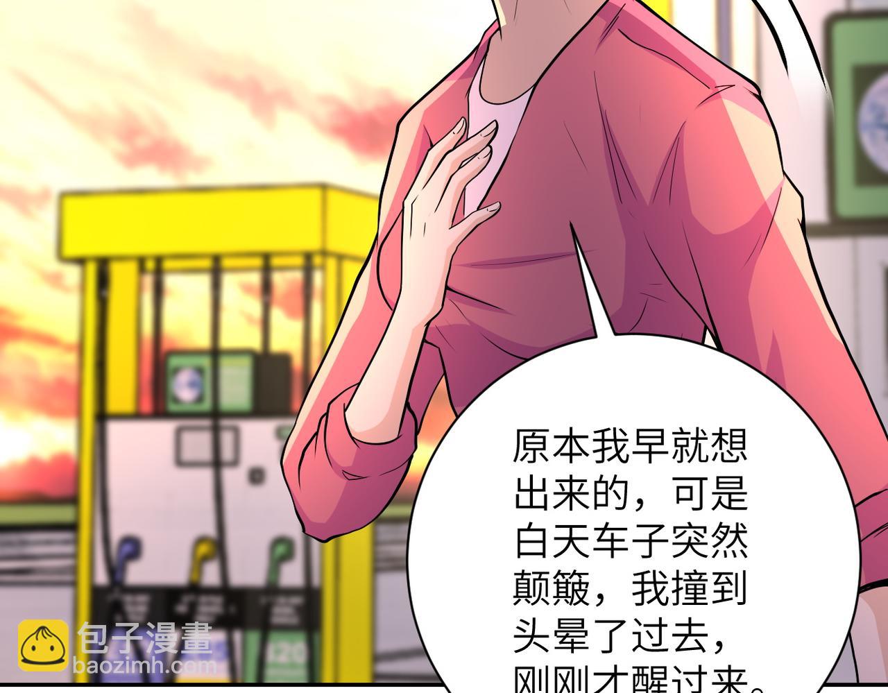 末世超級系統 - 第156話 車子沒油了(2/2) - 5