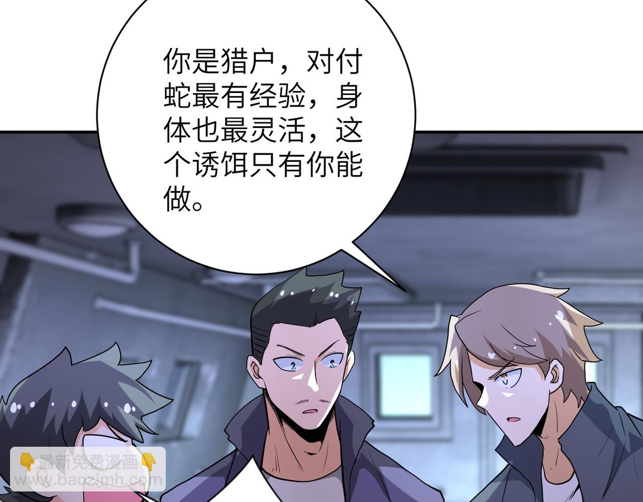 末世超級系統 - 第158話 變異巨蛇(2/2) - 3