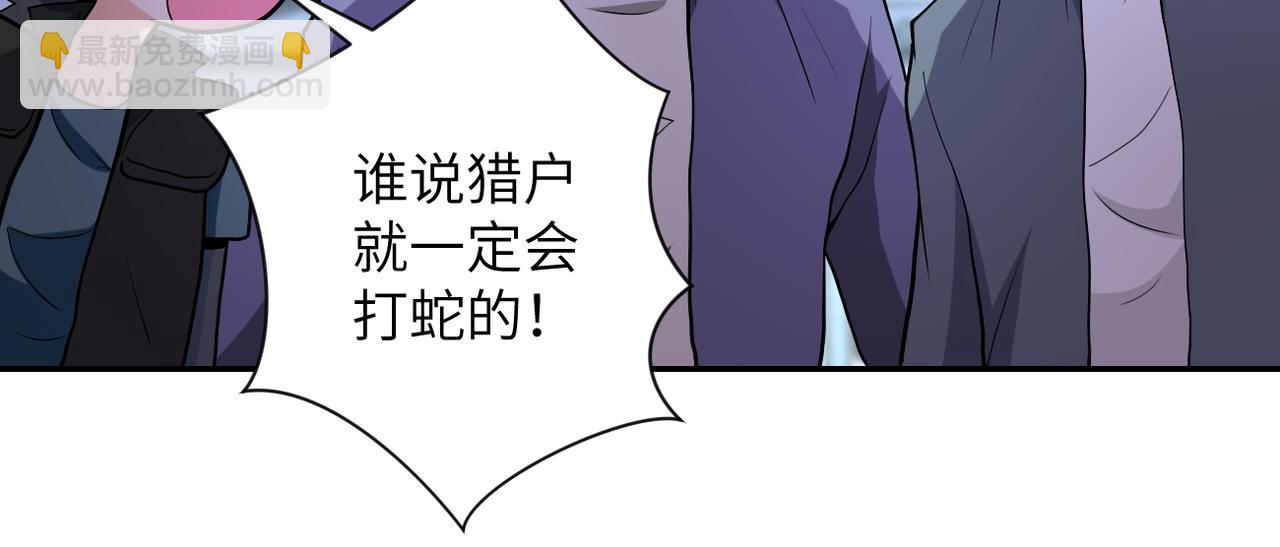 末世超級系統 - 第158話 變異巨蛇(2/2) - 4