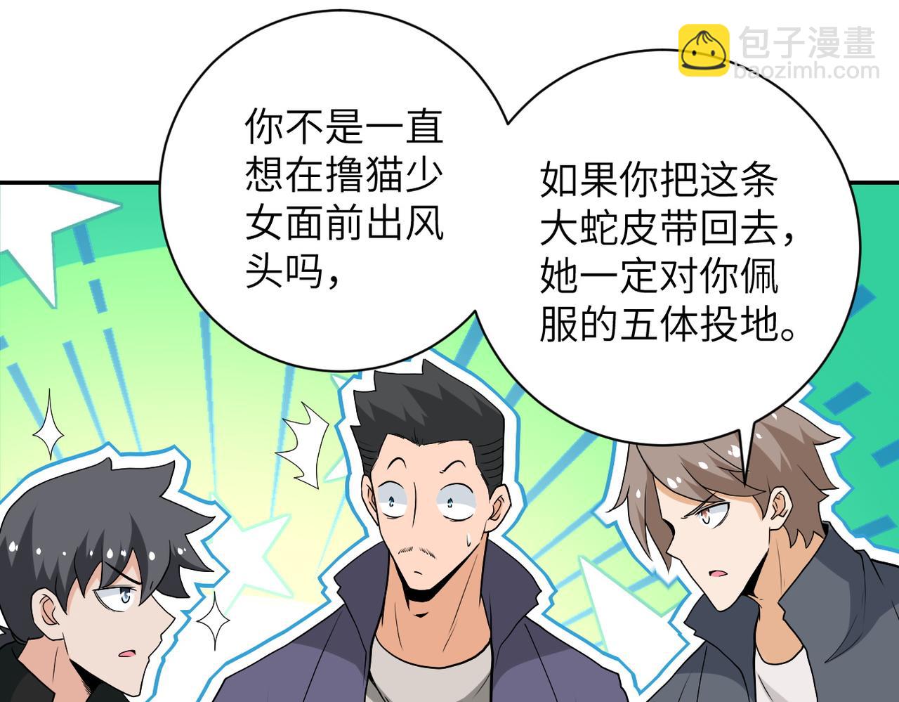 末世超級系統 - 第158話 變異巨蛇(2/2) - 5