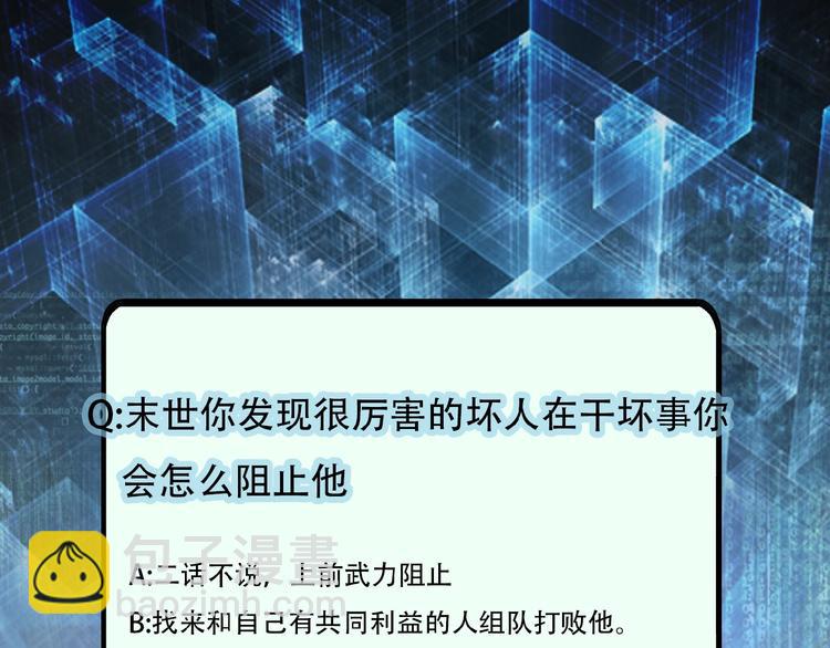 末世超級系統 - 第16話 正義永不缺席！(4/4) - 5