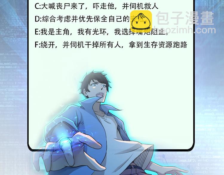 末世超級系統 - 第16話 正義永不缺席！(4/4) - 6