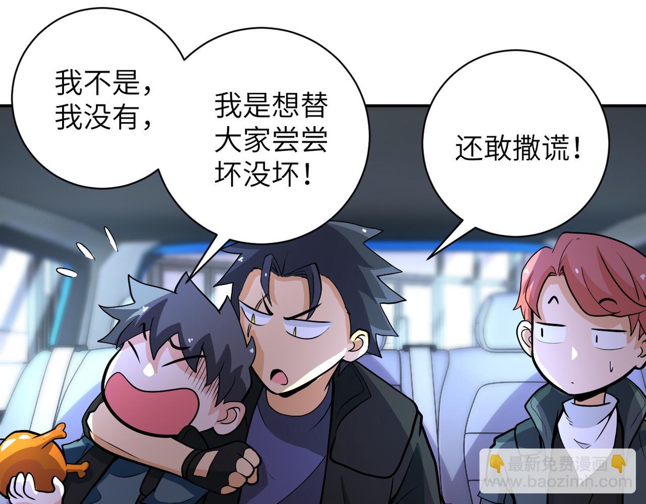 末世超級系統 - 第166話 末日巨獸！(1/2) - 6