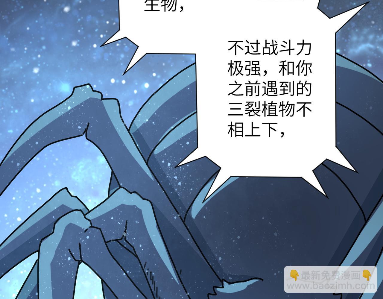 末世超級系統 - 第166話 末日巨獸！(1/2) - 5