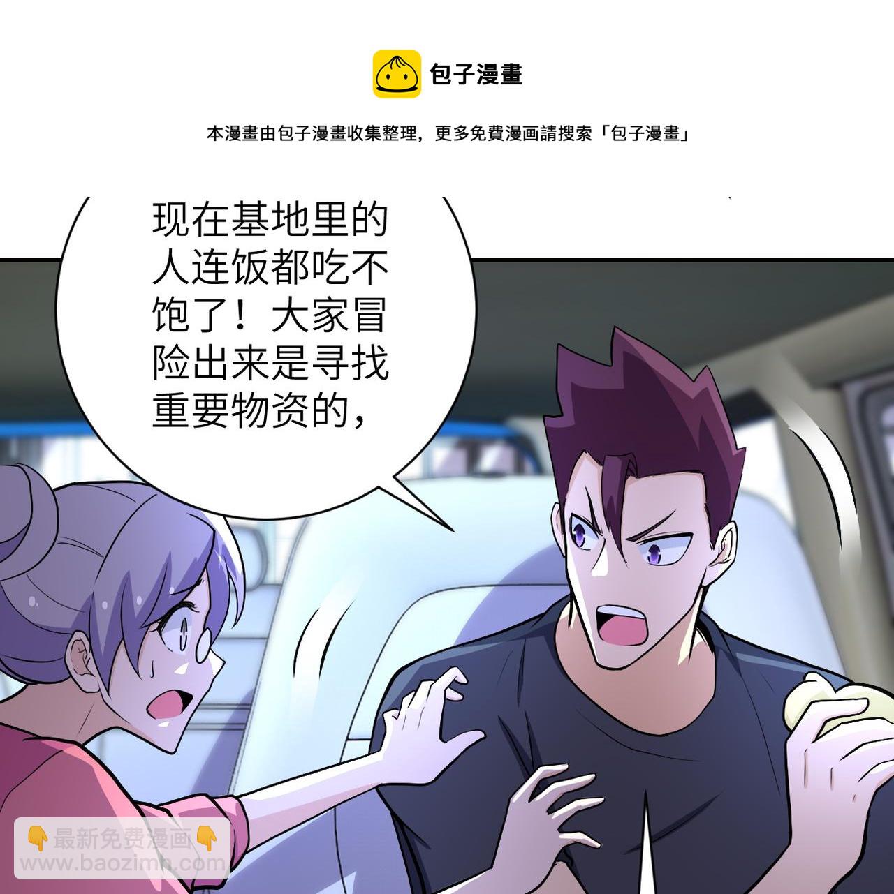 末世超級系統 - 第166話 末日巨獸！(1/2) - 6