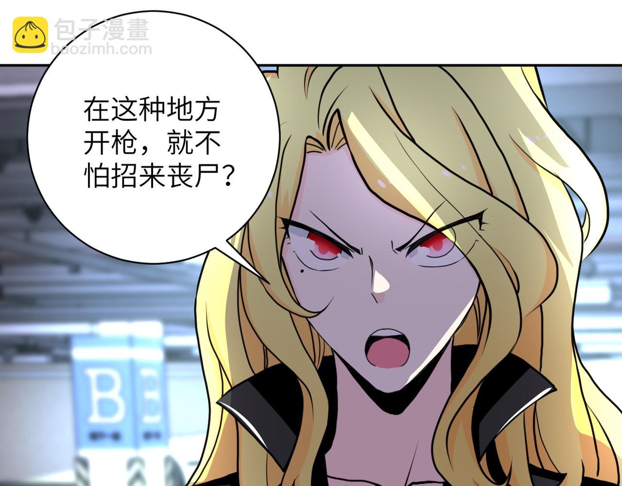 末世超級系統 - 第170話 目標趙天磊！(2/2) - 6