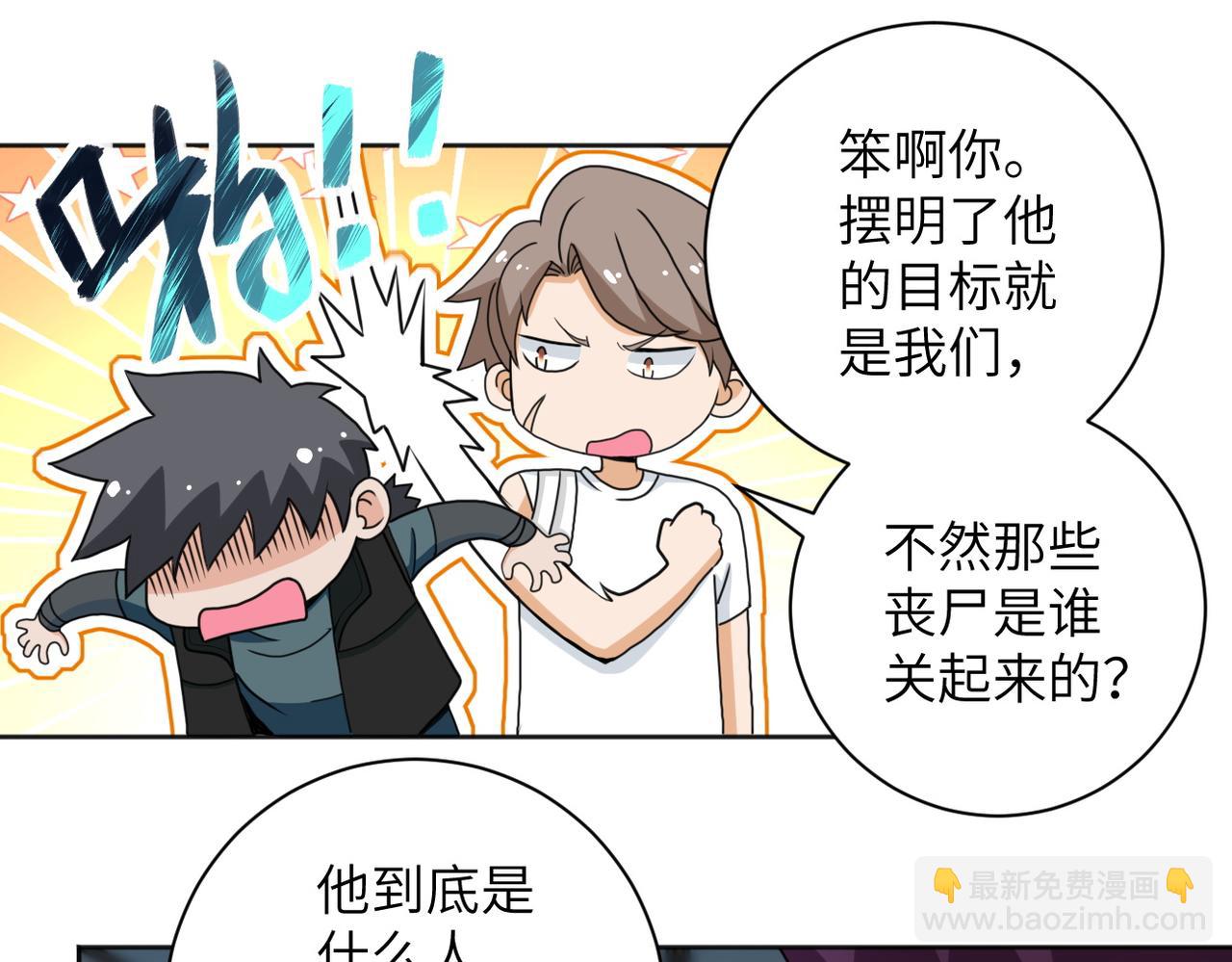 末世超級系統 - 第170話 目標趙天磊！(1/2) - 8