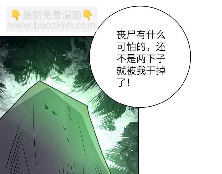 末世超級系統 - 第18話 孵化黑暗(2/4) - 5