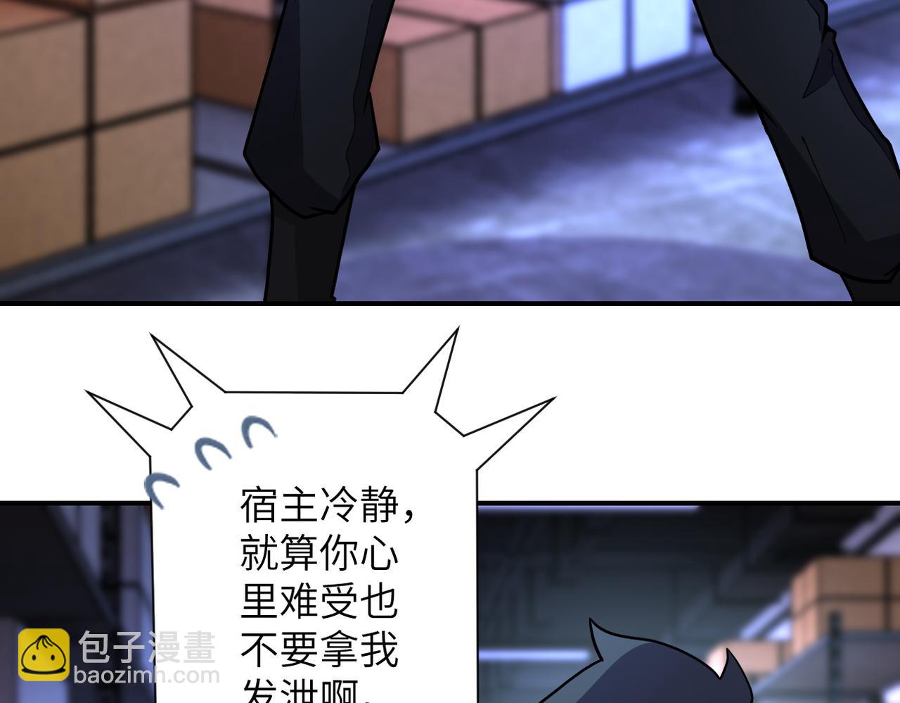 末世超級系統 - 第180話 心聲(2/2) - 3