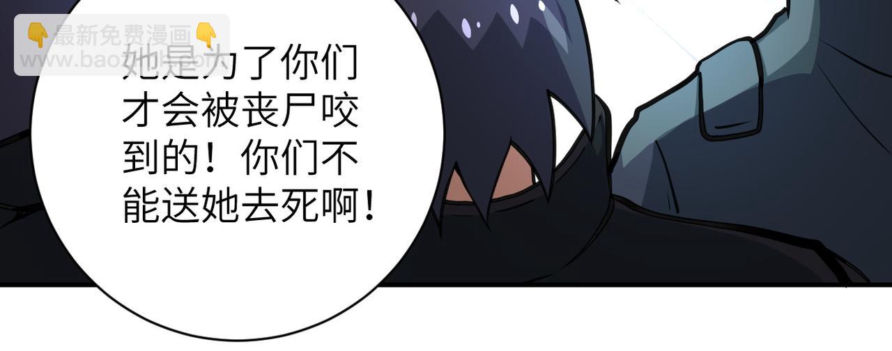 末世超級系統 - 第186話 抉擇時刻...(1/2) - 5