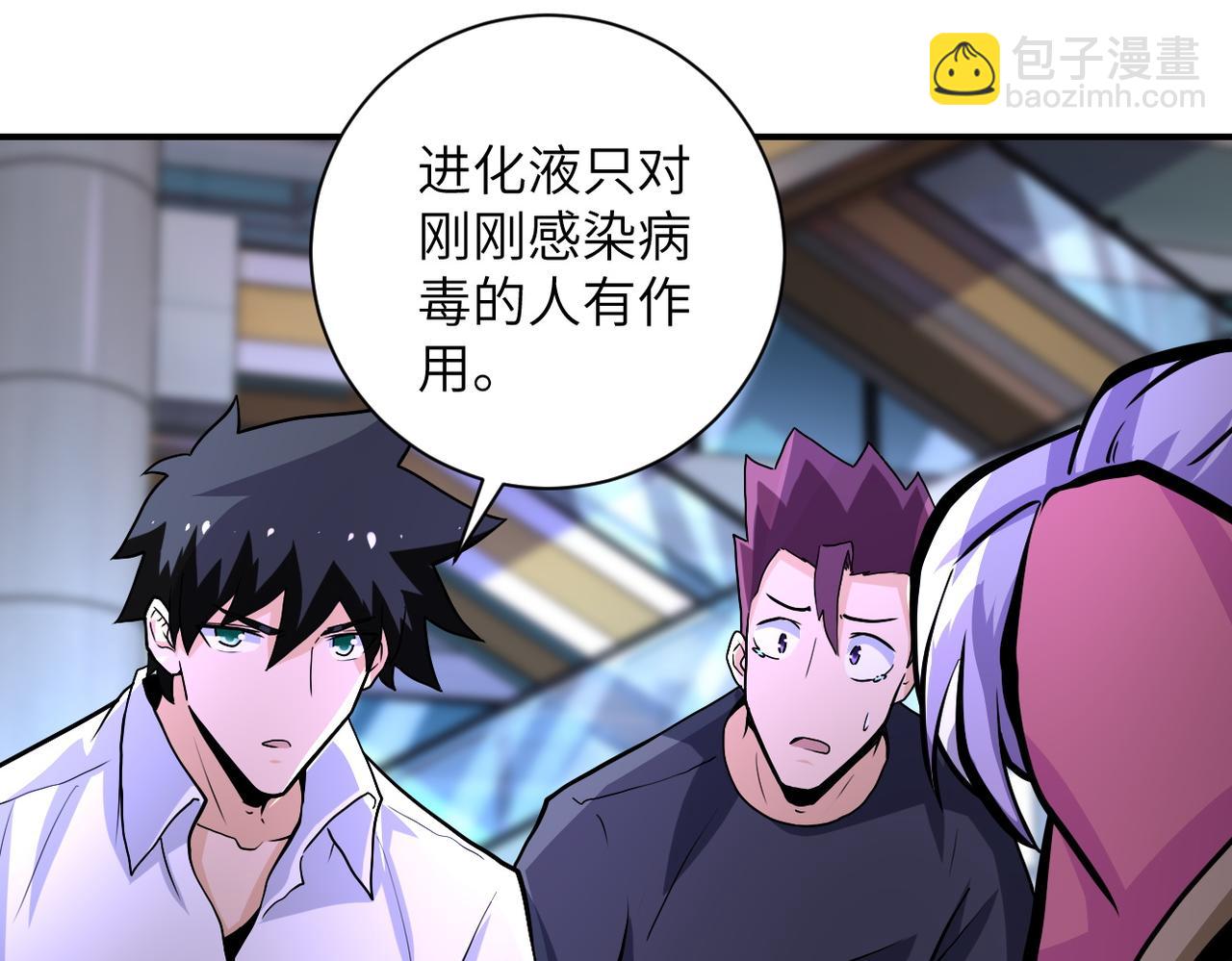 末世超級系統 - 第186話 抉擇時刻...(2/2) - 6