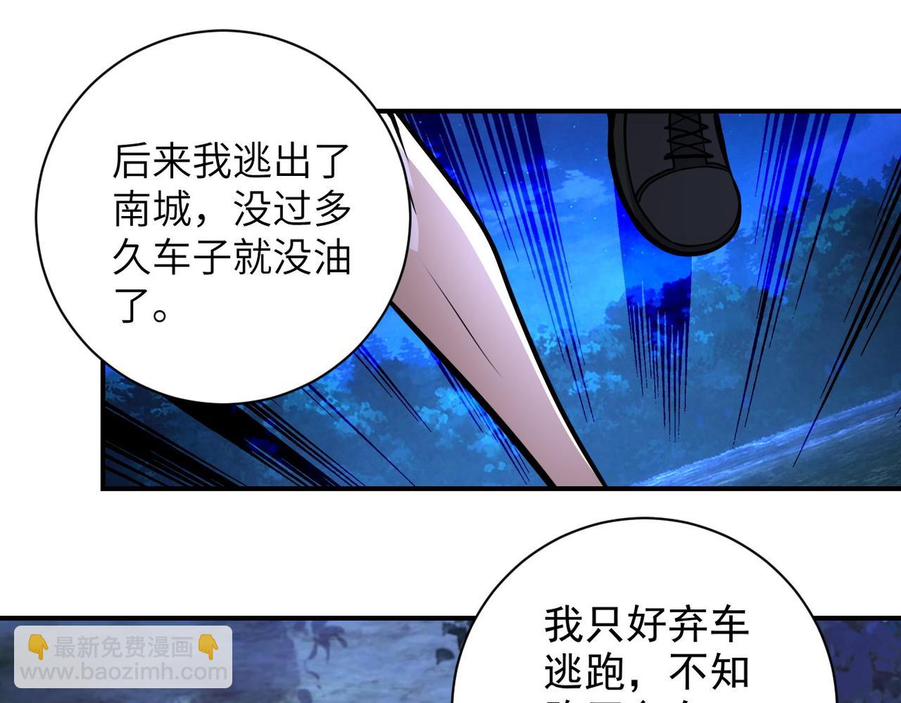 末世超級系統 - 第190話 神秘組織(1/2) - 4