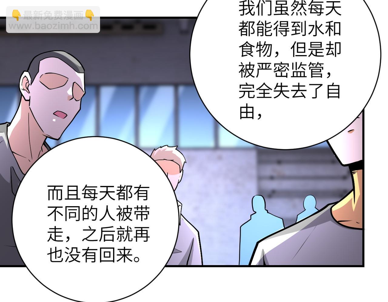 末世超級系統 - 第190話 神秘組織(1/2) - 4