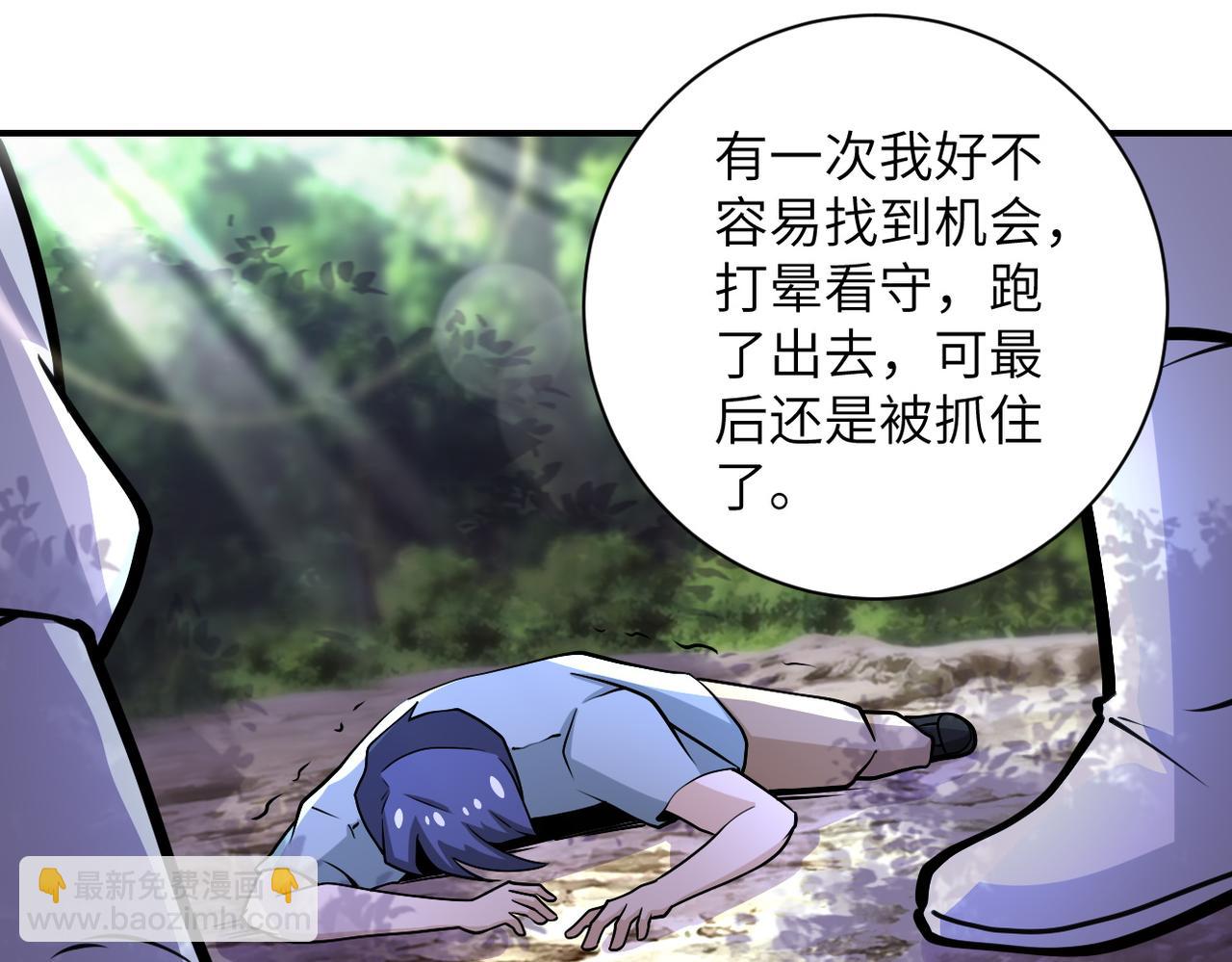 末世超級系統 - 第190話 神秘組織(1/2) - 6