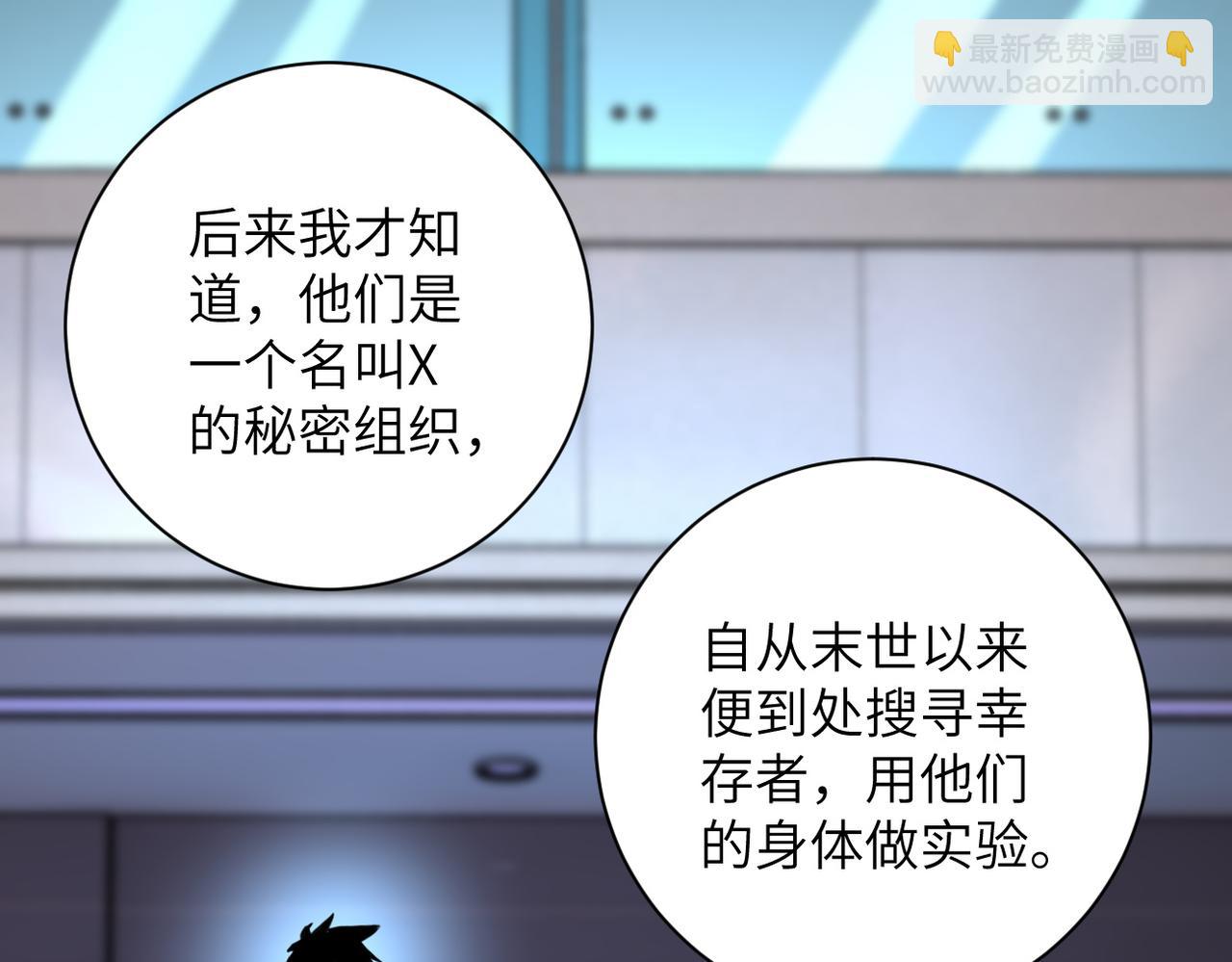 末世超級系統 - 第190話 神秘組織(1/2) - 7