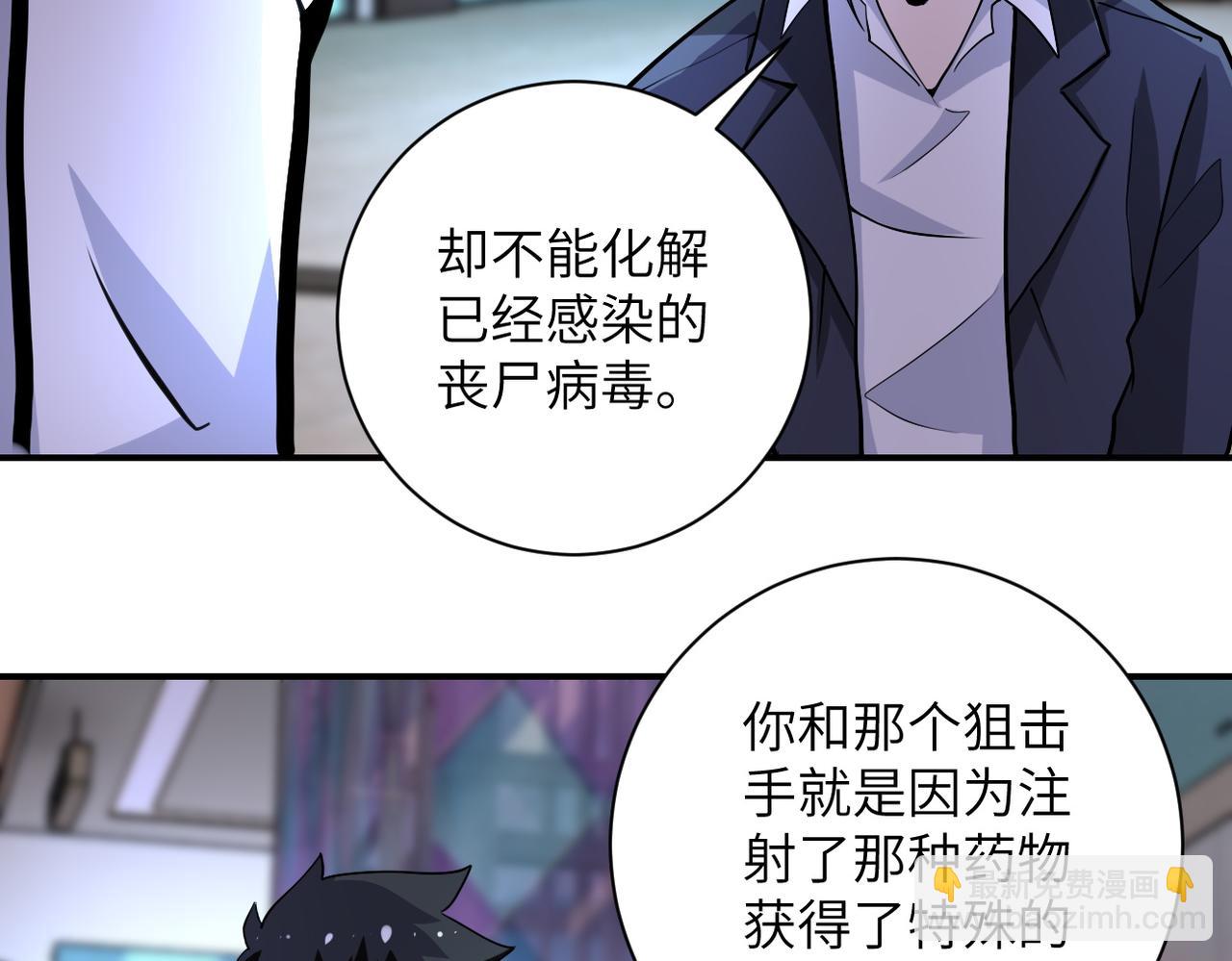 末世超級系統 - 第190話 神秘組織(2/2) - 1