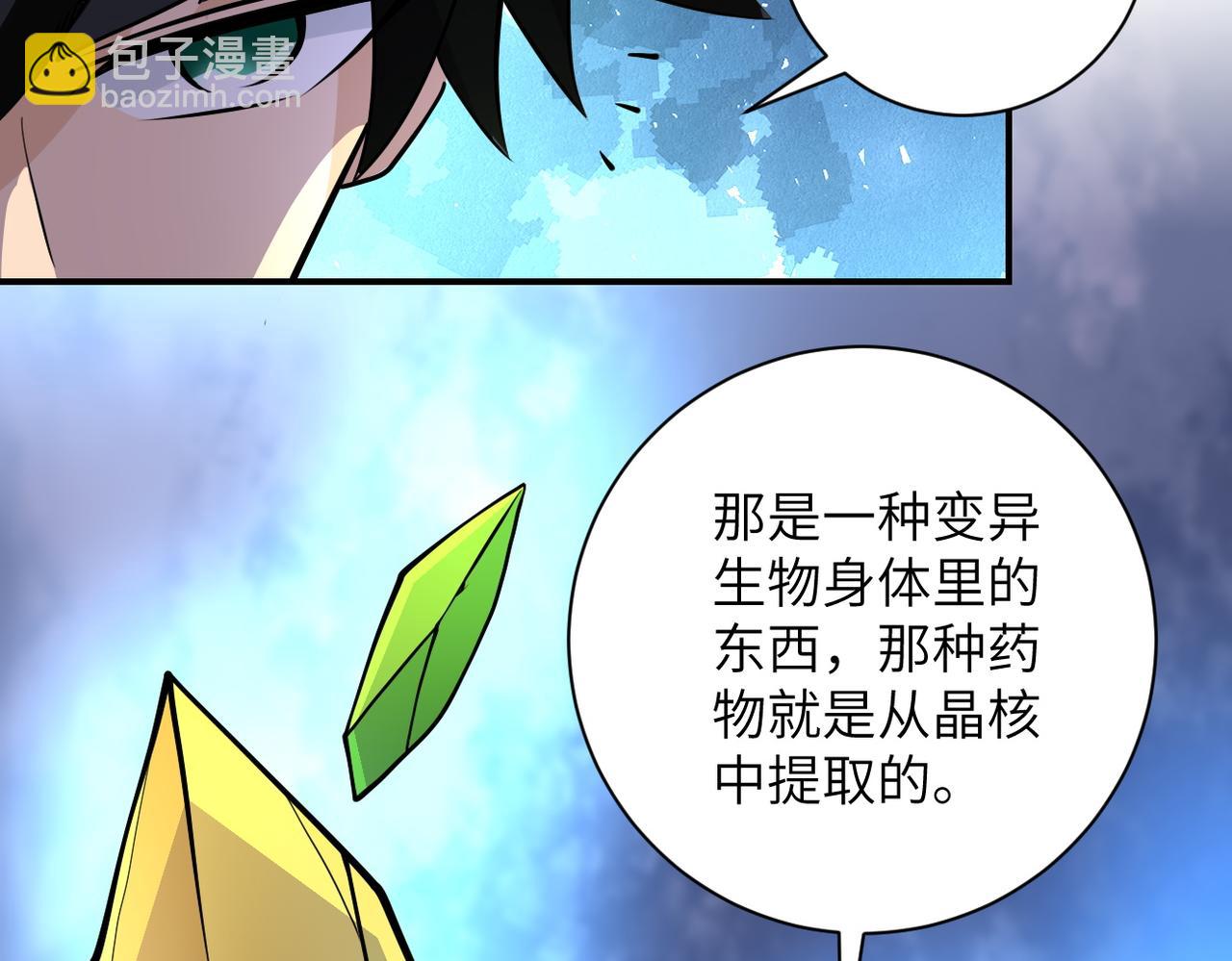 末世超級系統 - 第190話 神秘組織(2/2) - 3