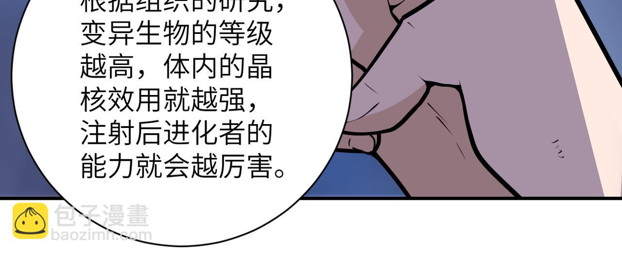 末世超級系統 - 第190話 神秘組織(2/2) - 5