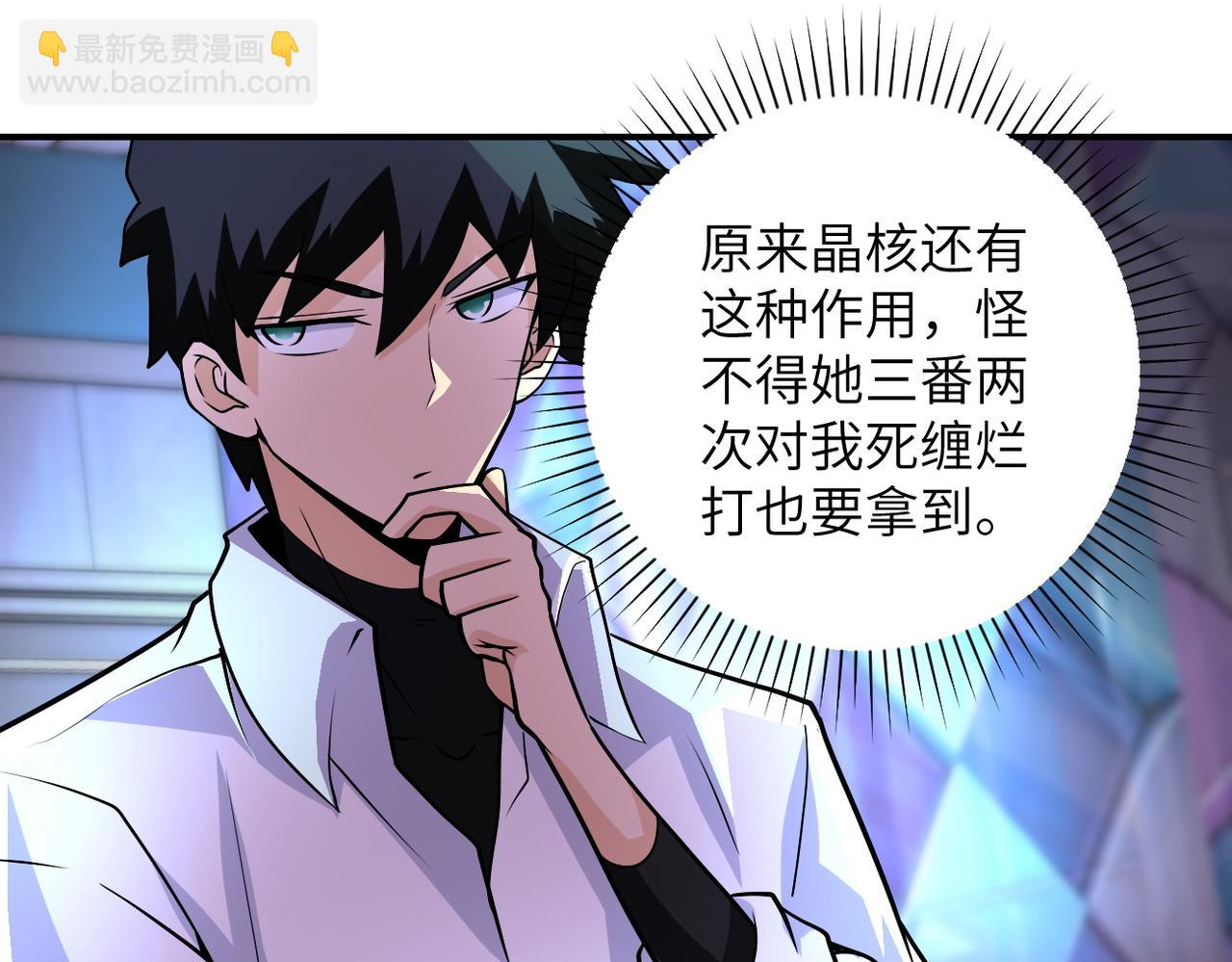 末世超級系統 - 第190話 神秘組織(2/2) - 6