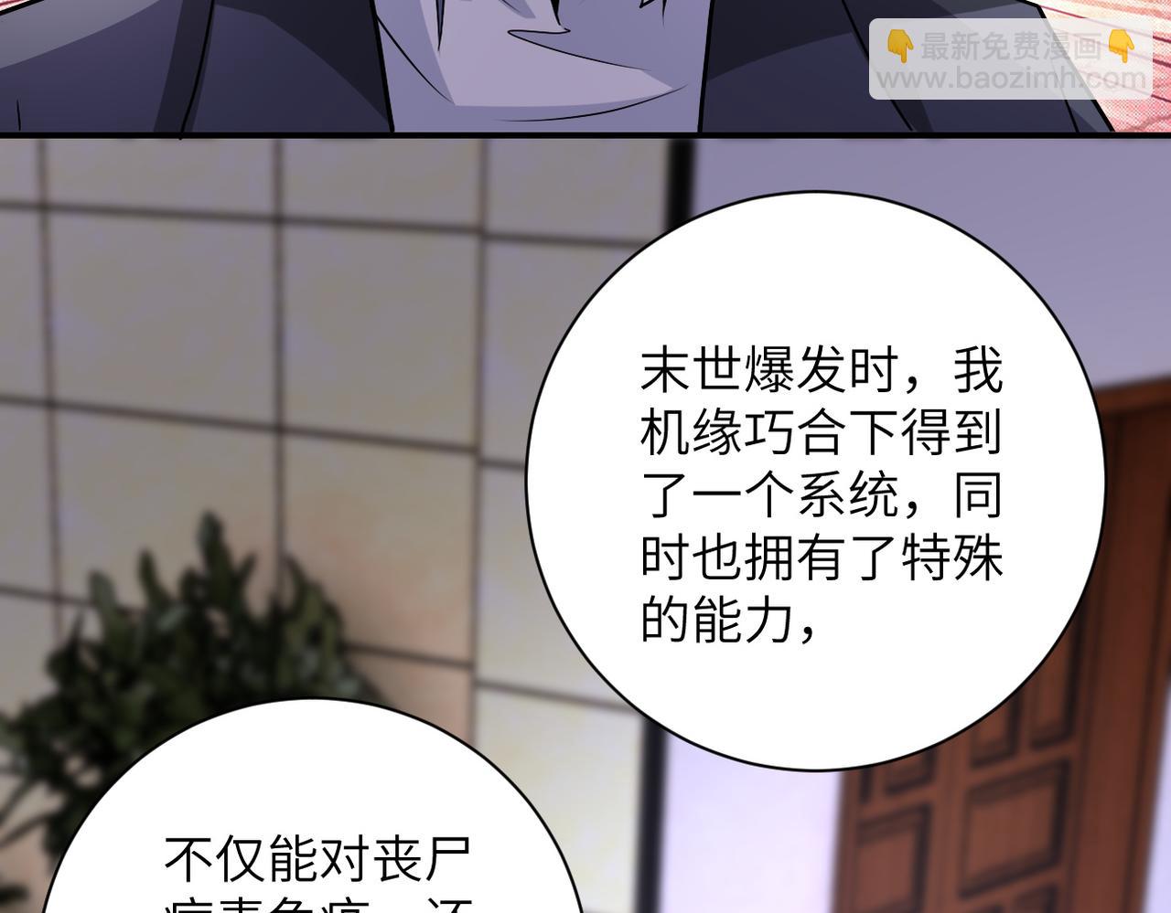 末世超級系統 - 第192話 化險爲夷(2/2) - 2