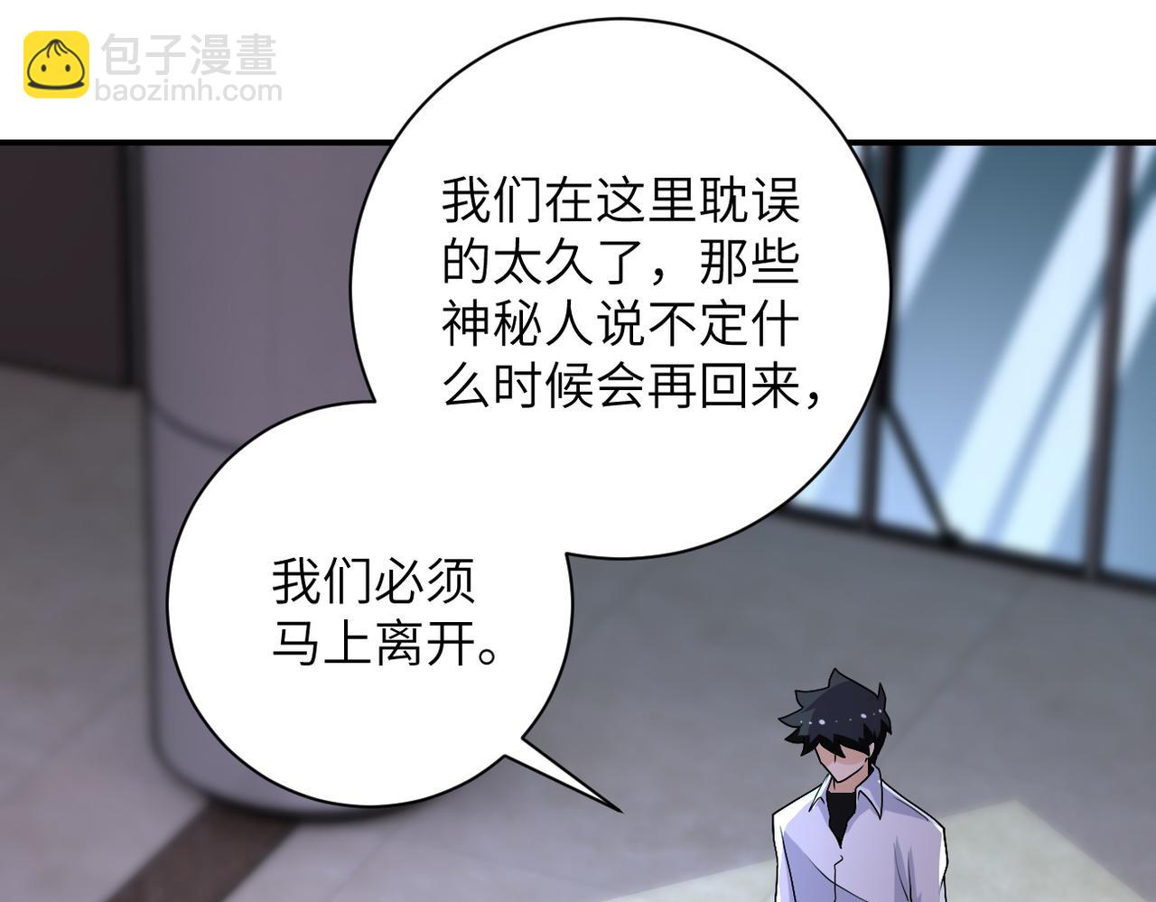 末世超級系統 - 第194話 決裂(1/2) - 3