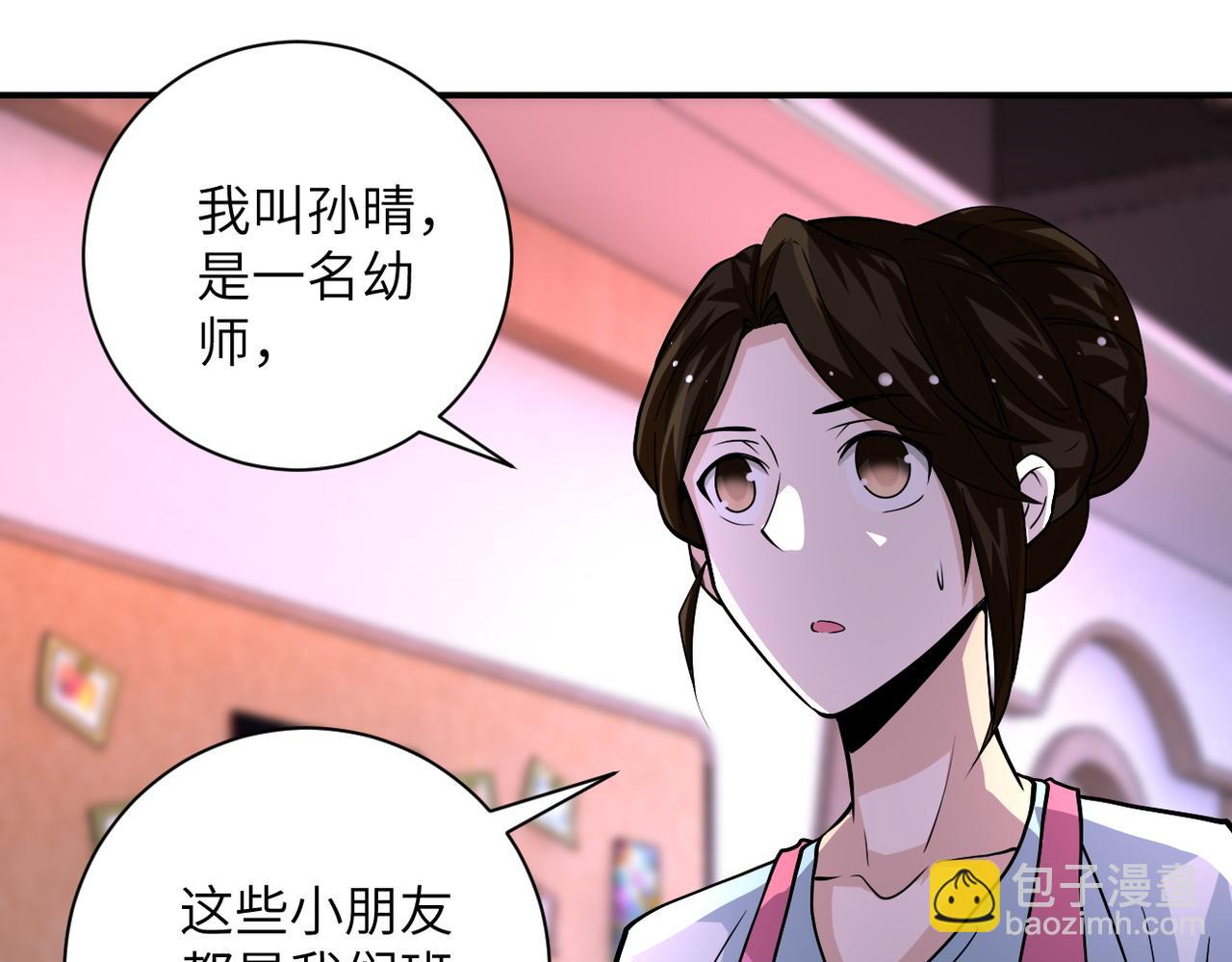 末世超級系統 - 第198話 女老師孫晴(1/2) - 7