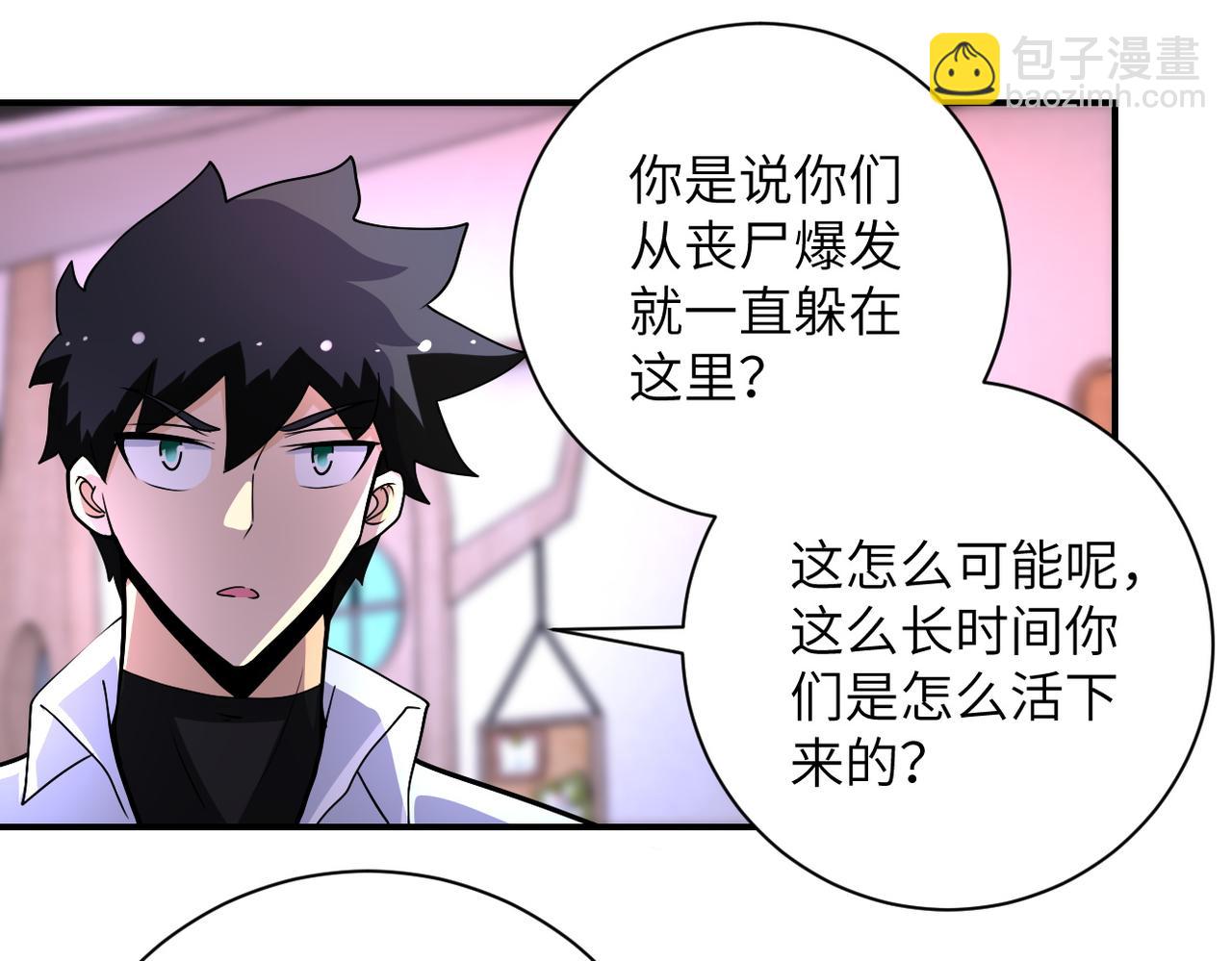 末世超級系統 - 第198話 女老師孫晴(2/2) - 4