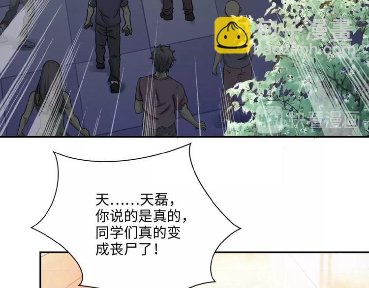 末世超級系統 - 第2話 人不爲己🧟‍♂️(1/4) - 6