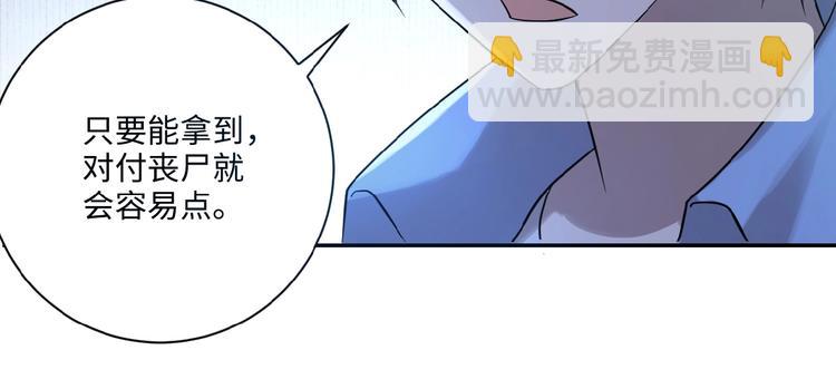 末世超級系統 - 第2話 人不爲己🧟‍♂️(1/4) - 8