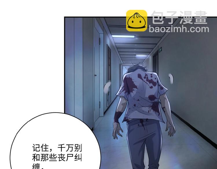 末世超級系統 - 第2話 人不爲己🧟‍♂️(1/4) - 6