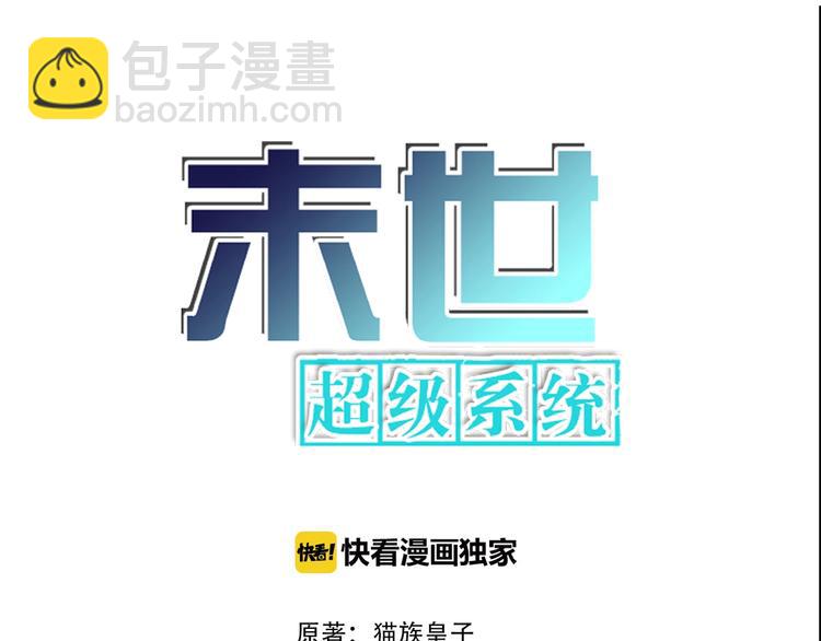 末世超級系統 - 第2話 人不爲己🧟‍♂️(1/4) - 5