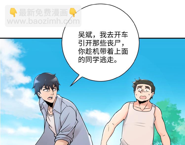 末世超級系統 - 第2話 人不爲己🧟‍♂️(2/4) - 6