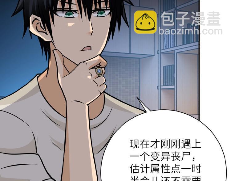 末世超級系統 - 第20話 系統你可回來了(2/3) - 6