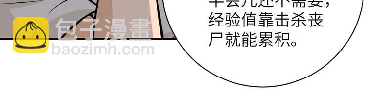 末世超級系統 - 第20話 系統你可回來了(3/3) - 1