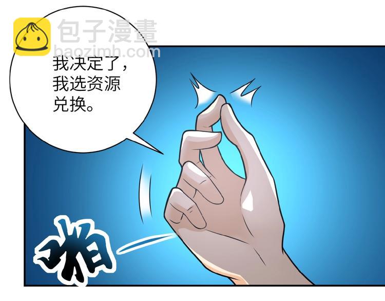 末世超級系統 - 第20話 系統你可回來了(3/3) - 2