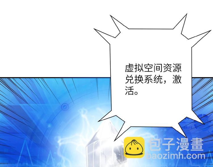 末世超級系統 - 第20話 系統你可回來了(3/3) - 3