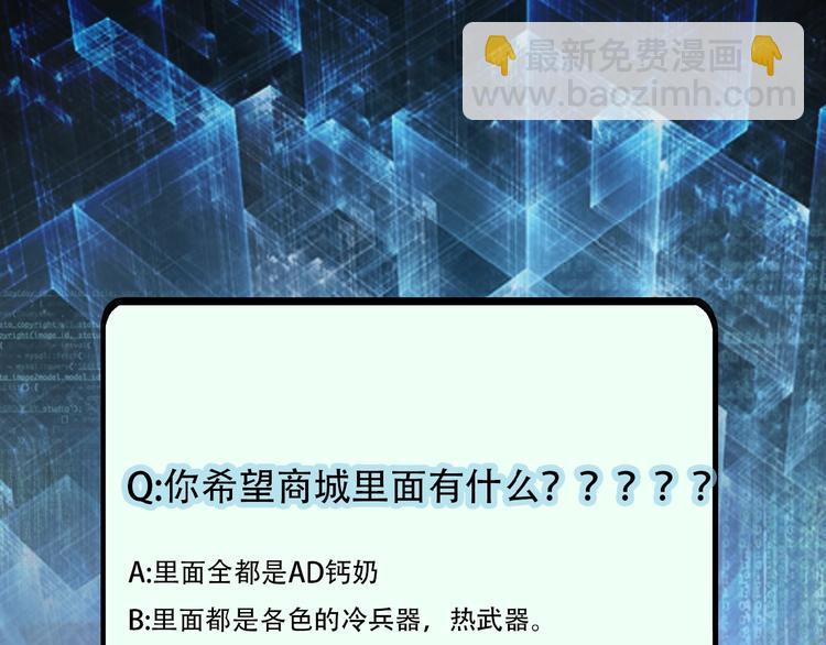 末世超級系統 - 第20話 系統你可回來了(3/3) - 4