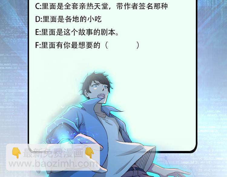 末世超級系統 - 第20話 系統你可回來了(3/3) - 1