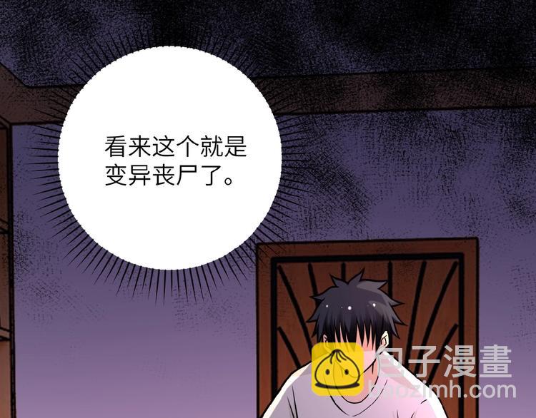 末世超級系統 - 第20話 系統你可回來了(1/3) - 5