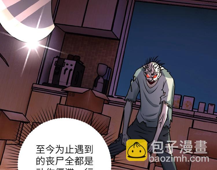 末世超級系統 - 第20話 系統你可回來了(1/3) - 5